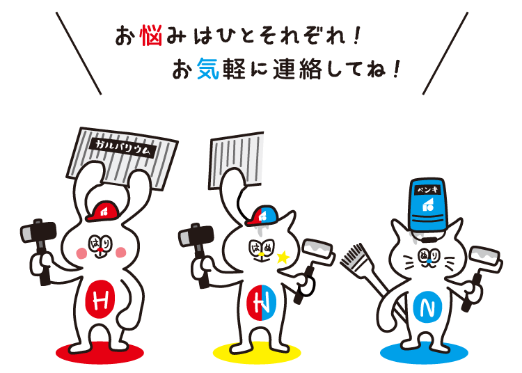 お悩みはひとそれぞれ!お気軽に相談してね!