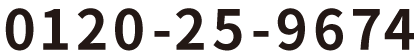 0120-25-9674